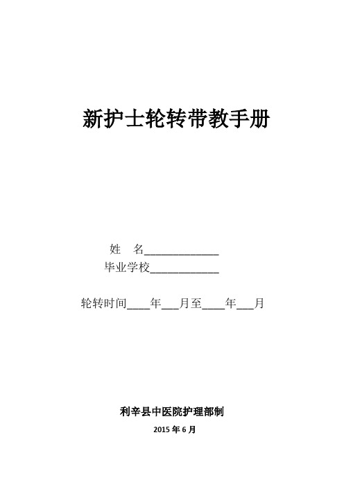 轮转生带教手册
