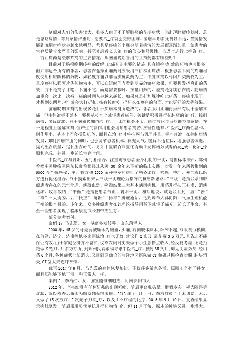 脑瘤晚期管用的止痛药都有哪些