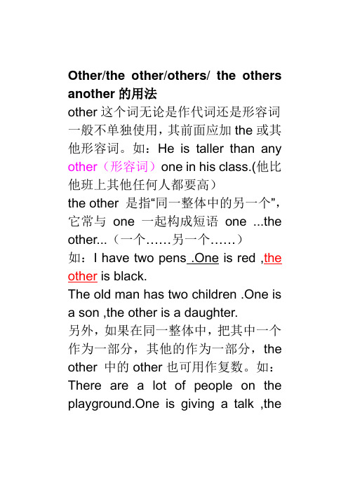 other the other等用法