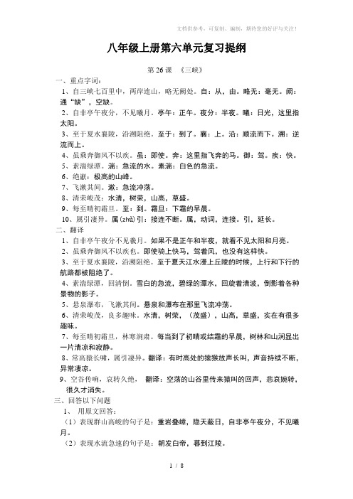 八年级上册语文第六单元复习提纲