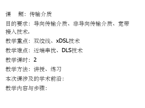 《物理层传输介质》PPT课件