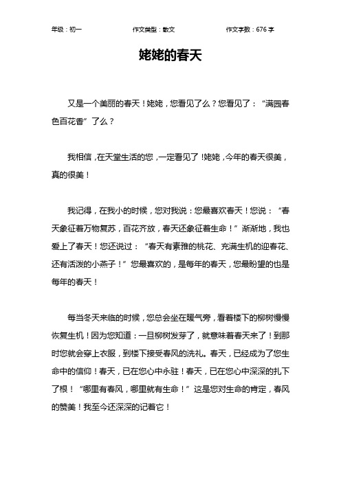 姥姥的春天作文【初中初一700字】
