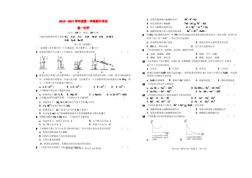 安徽省六安市舒城县2016-2017学年高一第一学期期中化学试卷(无答案)