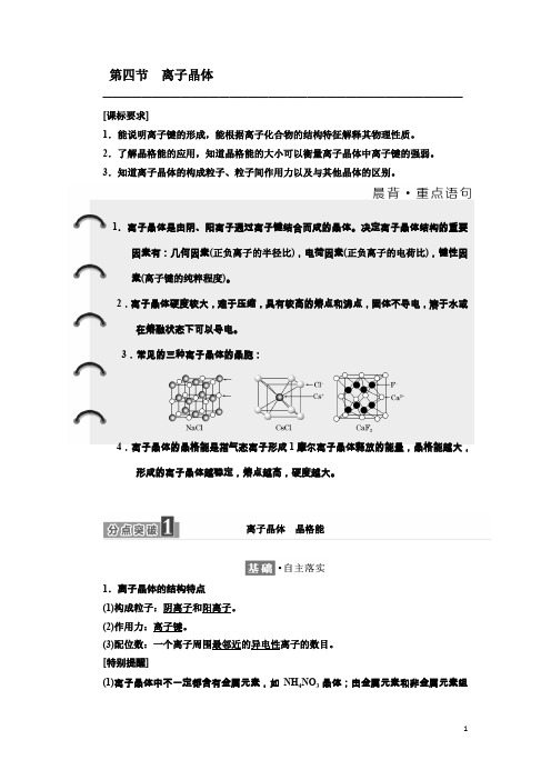 化学同步人教版选修3学案：第三章 第四节 离子晶体 Word版含解析