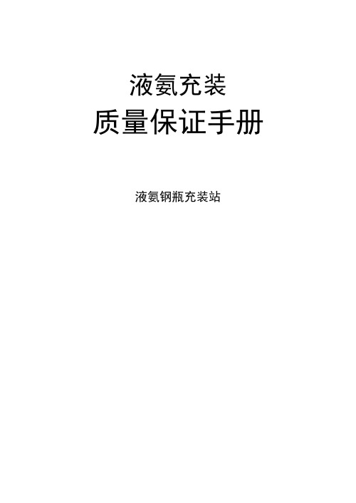 液氨充装