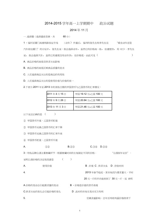 【政治】山东省德州市某普通学校2014-2015学年高一上学期期中考试(文)