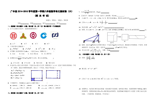 广丰县2014-2015学年度第一学期八年级数学期末测试卷(含答案)