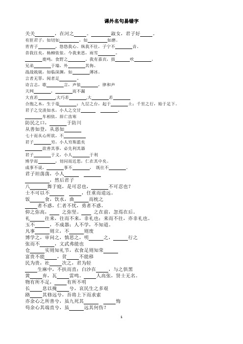 江苏高考课外名句易错字学案