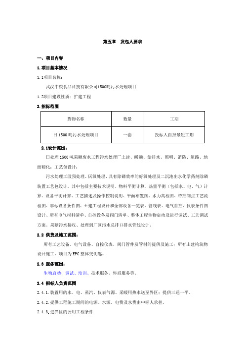 发包人要求--样本
