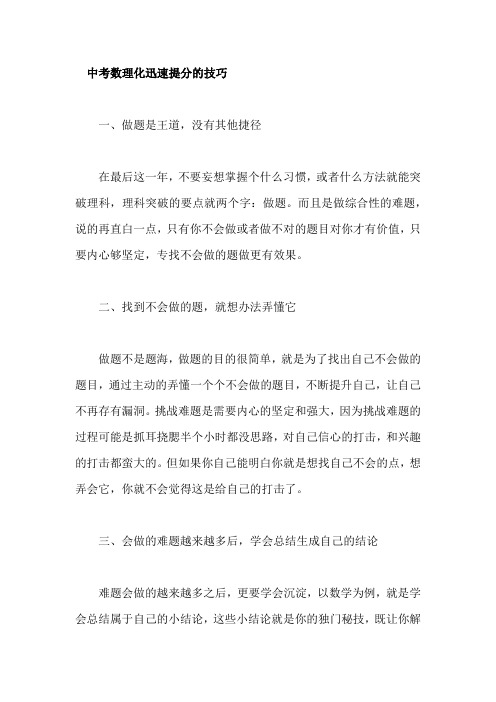 中考数理化迅速提分的技巧