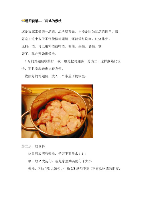 三杯鸡