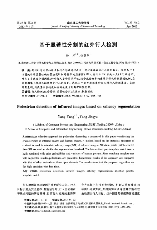 基于显著性分割的红外行人检测