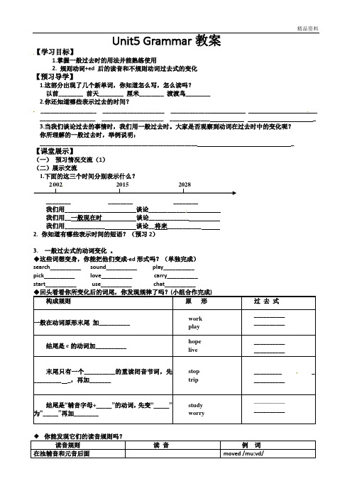 【新】牛津译林版七年级英语下册Unit5 Grammar教案