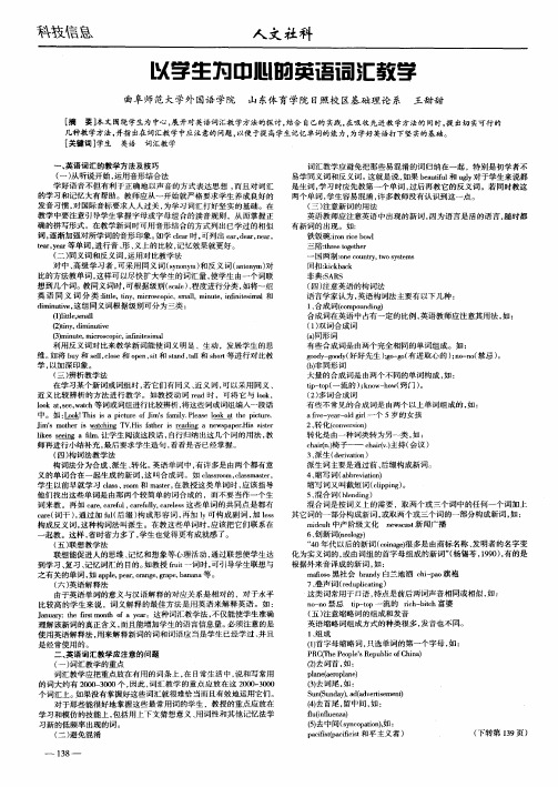 以学生为中心的英语词汇教学