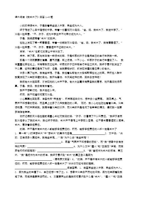 《我长大了》阅读理解答案