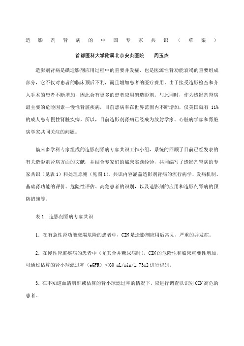 造影剂肾病的中国专家共识草案)