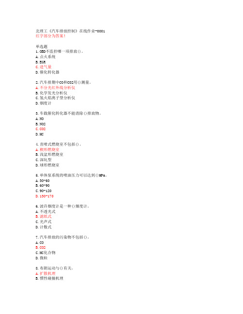 北理工《汽车排放控制》在线作业-0001【20春答案47289】