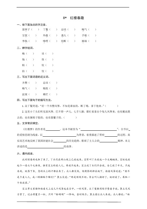 最新部编版小学语文五年级下册 8  红楼春趣  同步练习题(附答案)