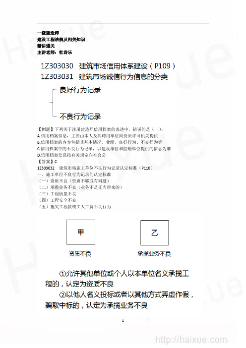 杜诗乐 一级建造师 建设工程法规及相关知识 精讲通关(15) 1Z303000 建筑市场信用体系建设