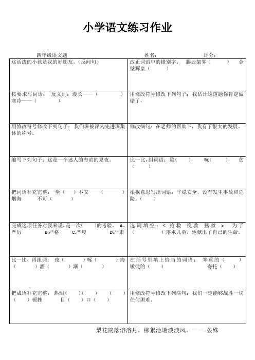 四年级语文课堂拓展练习I (52)