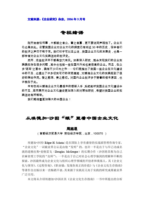 从沙因“眼”里看中国企业文化
