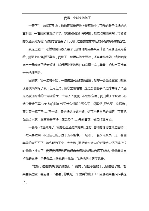 我是一个诚实的孩子