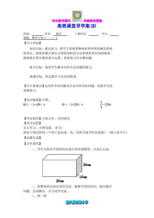 整理与复习(二)1B