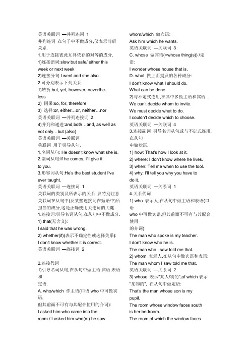 英语中的关联词