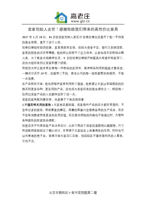 宜家创始人去世!感谢他给我们带来的实用家具