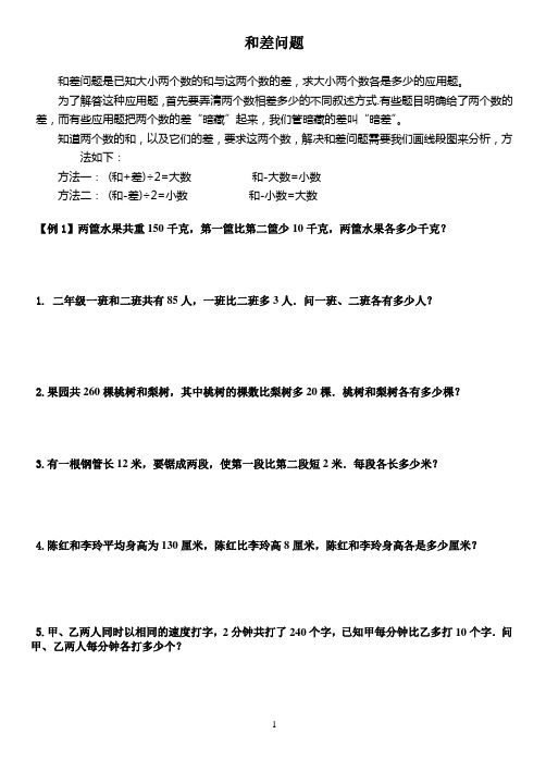 和差问题.题库教师版