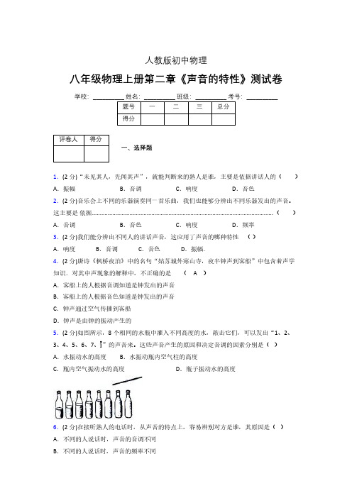 人教版八年级物理2-2《声音的特性》专项练习(含答案) (842)