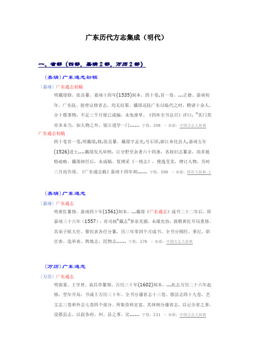 广东历代方志集成