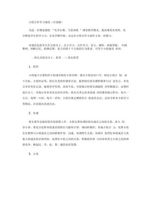 小组合作学习规范