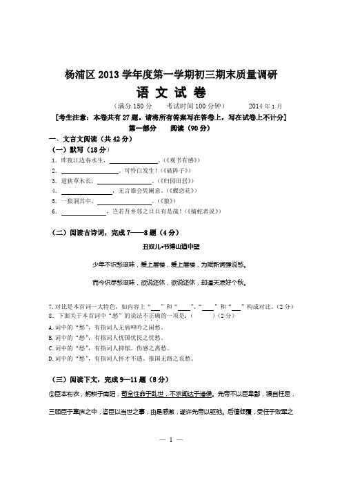 2014上海市各区县初三语文一模官方权威版(含答案)之：杨浦卷