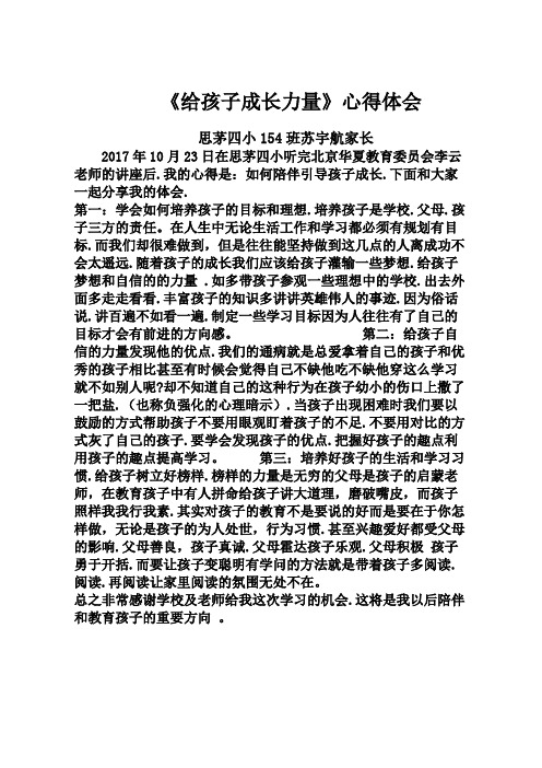 154班《给孩子成长力量》心得体会