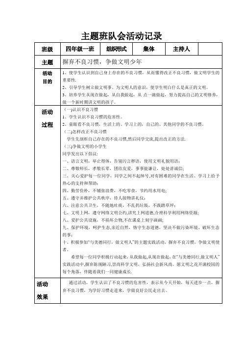 小学四年级主题班队会活动记录 全册