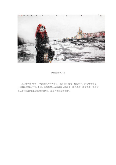 兰州成功美术馆李振奎最新国画精品