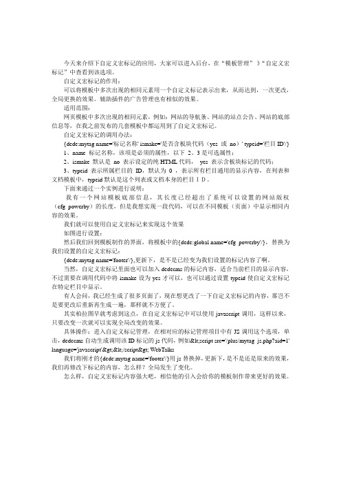 DedeCms的Mytag 标记