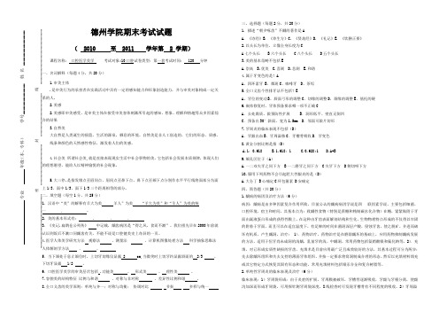 口腔医学美学套题答案嵌合版