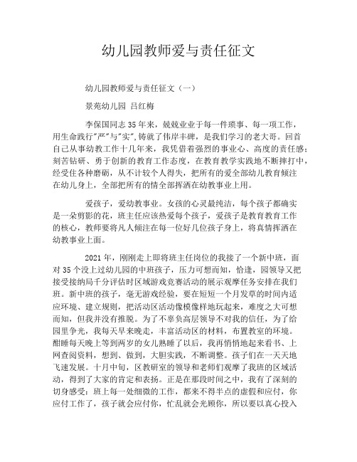 幼儿园教师爱与责任征文