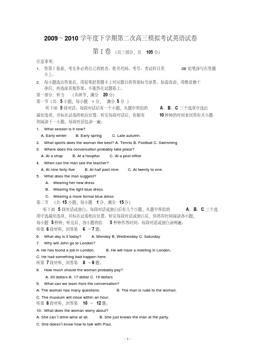 辽宁省大连市2020届高三上学期第二次模拟考试英语试卷含答案