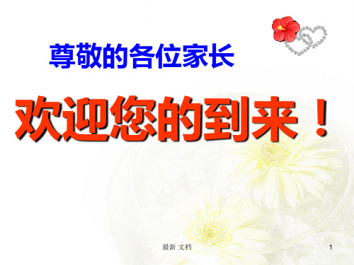 精选家长学校讲课课件.ppt