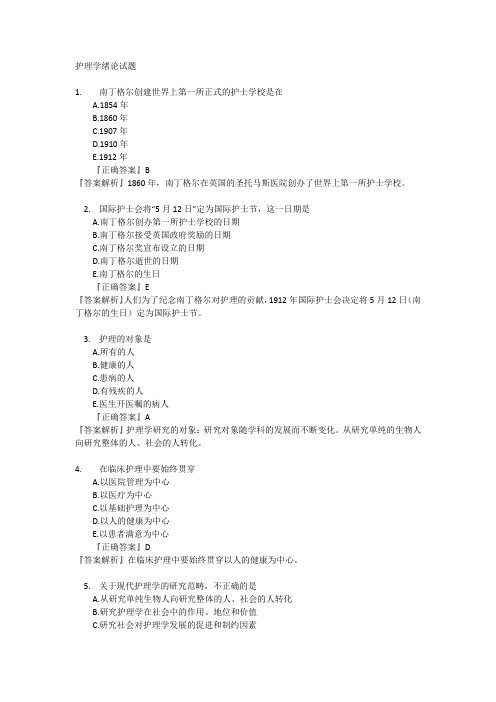 护理学绪论试题
