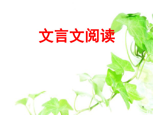 文言文实词虚词复习优秀课件