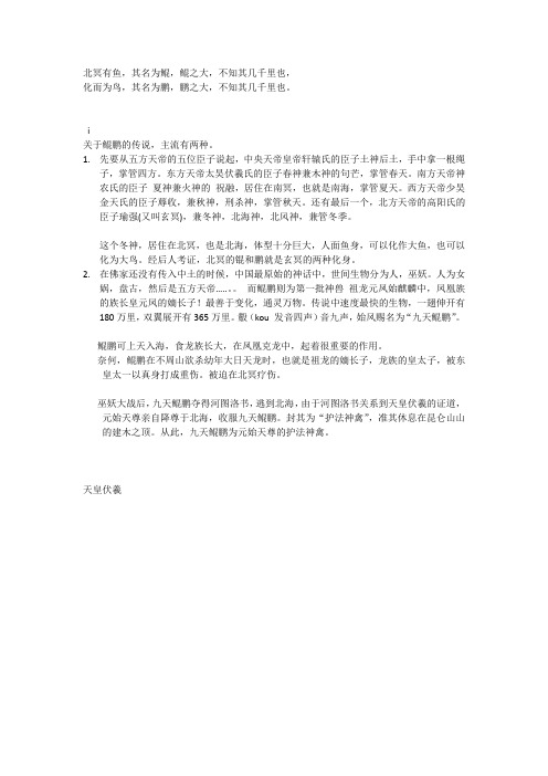 龙凤,麒麟,鲲鹏