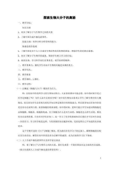 高中生物必修一全册教案