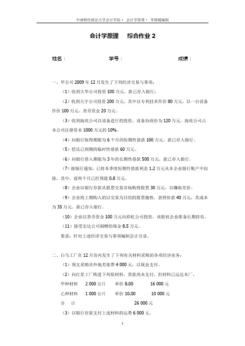 会计学原理   综合作业2