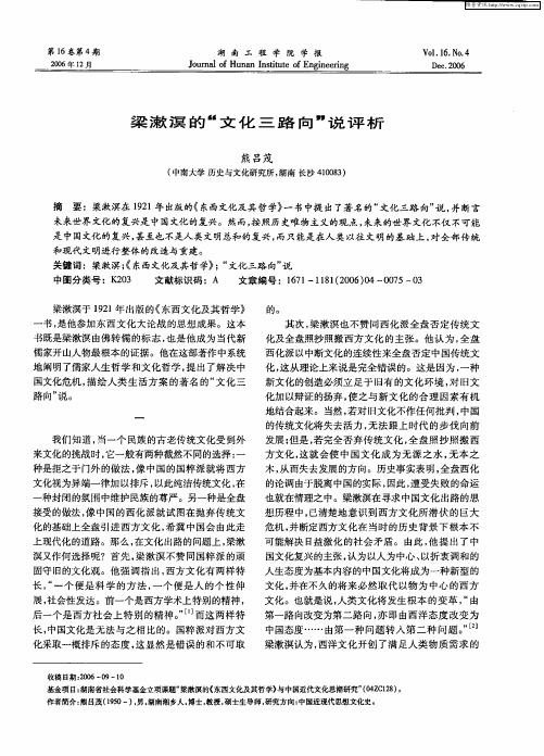 梁漱溟的“文化三路向”说评析