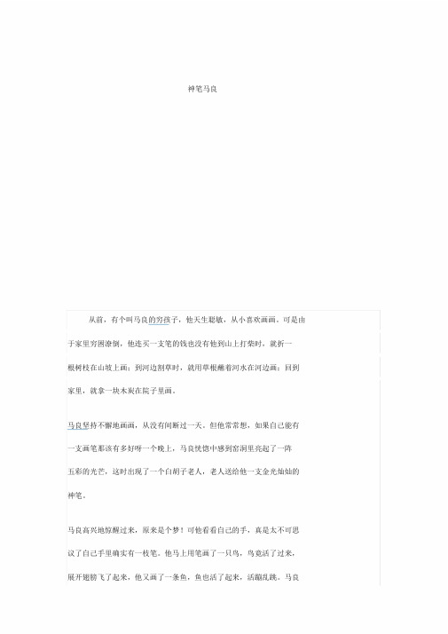儿童故事神笔马良七色花一起长大的玩具愿望的实现