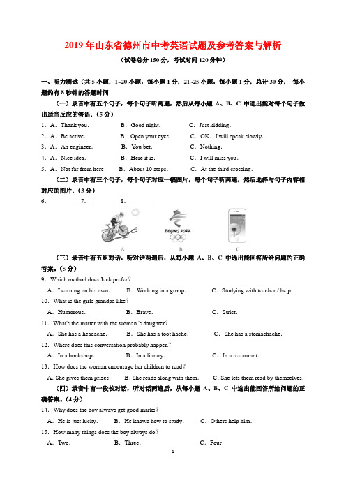 2019年山东省德州市中考英语试题及参考答案(word解析版)